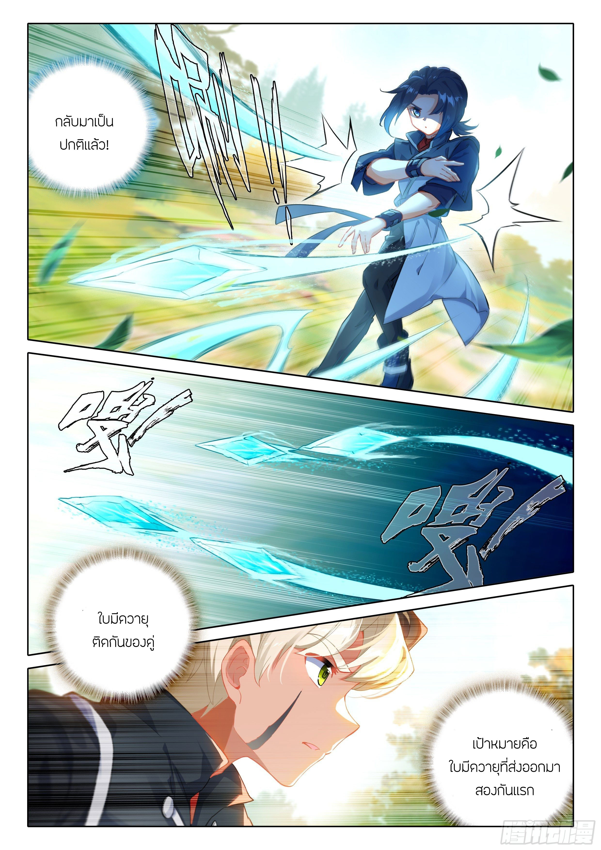 Douluo Dalu 5 - Rebirth of Tang san ตอนที่ 35 หน้า 7