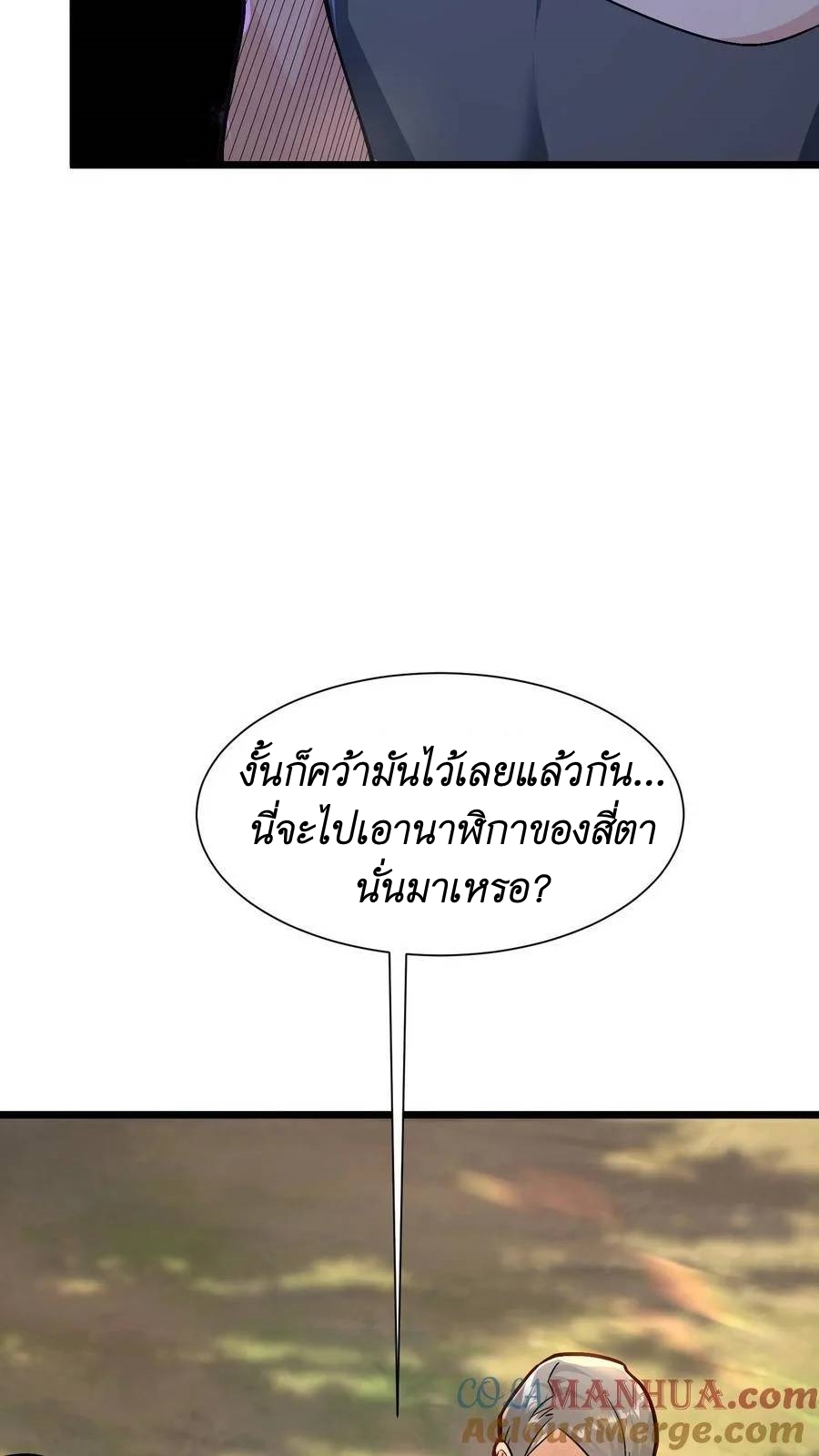 I Accidentally Became Invincible While Studying With My Sister ตอนที่ 9 หน้า 22