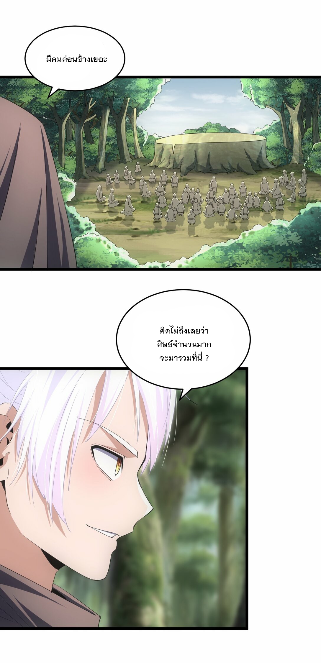 มหาเทพเอกะหมื่นบรรพกาล (จบ) ตอนที่ 84 หน้า 43