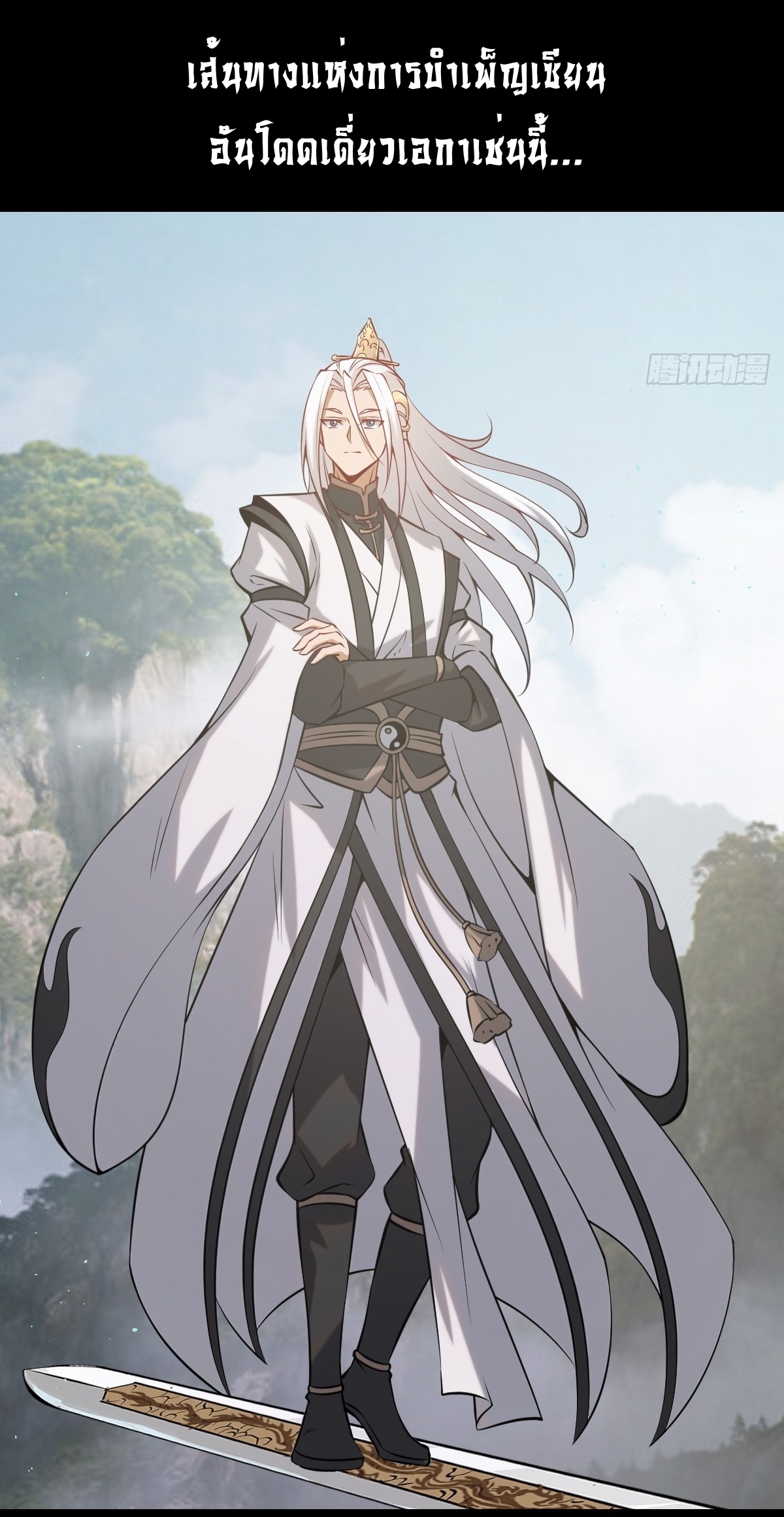 The Last Cultivator ผู้บำเพ็ญเซียนคนสุดท้าย ตอนที่ 1 หน้า 32