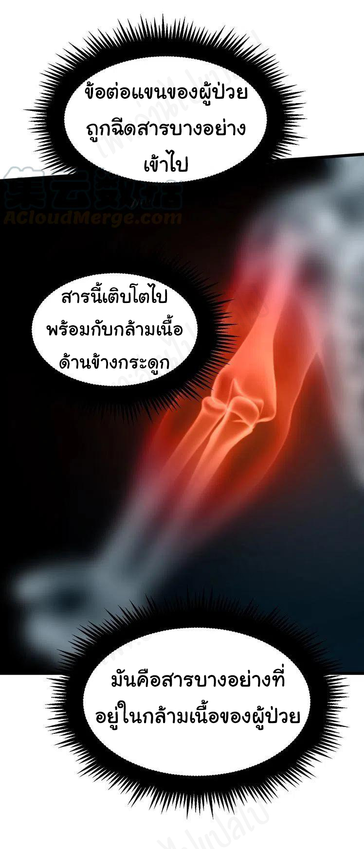 Bad Hand Witch Doctor สุดยอดพ่อมดหมอผี ตอนที่ 183 หน้า 4