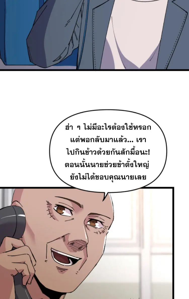 ย้อนเวลา 1983 กลับไปเป็นเศรษฐี ตอนที่ 70 หน้า 20