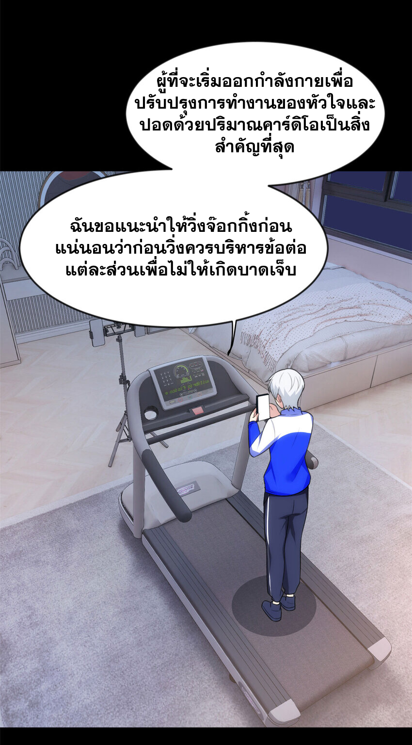 i eat soft rice in another world ตอนที่ 31 หน้า 14