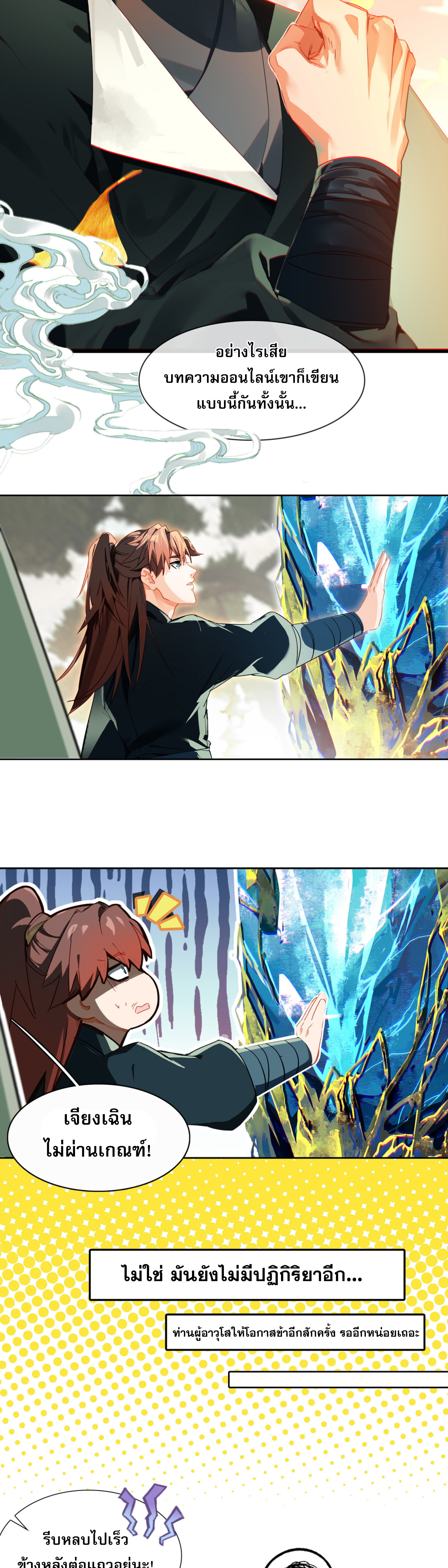 เพราะข้าบำเพ็ญด้วยพลังต้องสาป เลยพิกลเต็มพิกัด ตอนที่ 1 หน้า 30