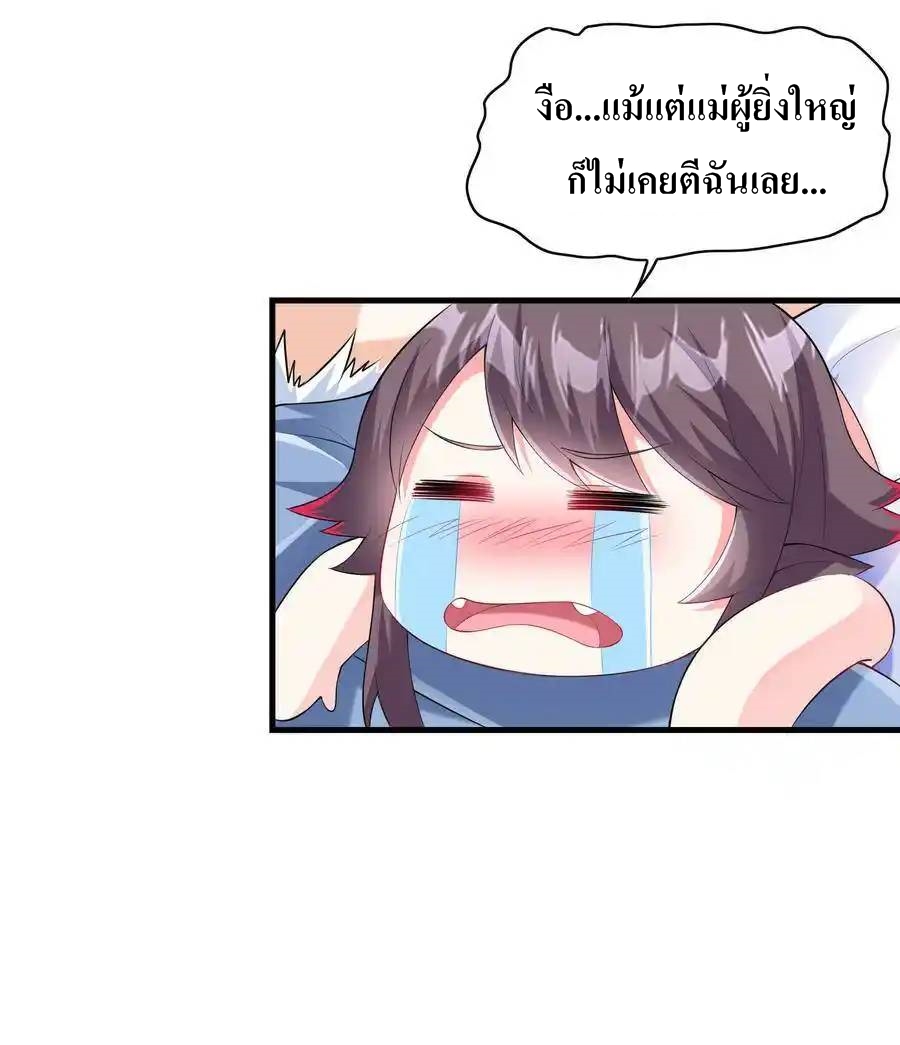 My Harem Is Entirely Female Demon Villains ตอนที่ 1 หน้า 92