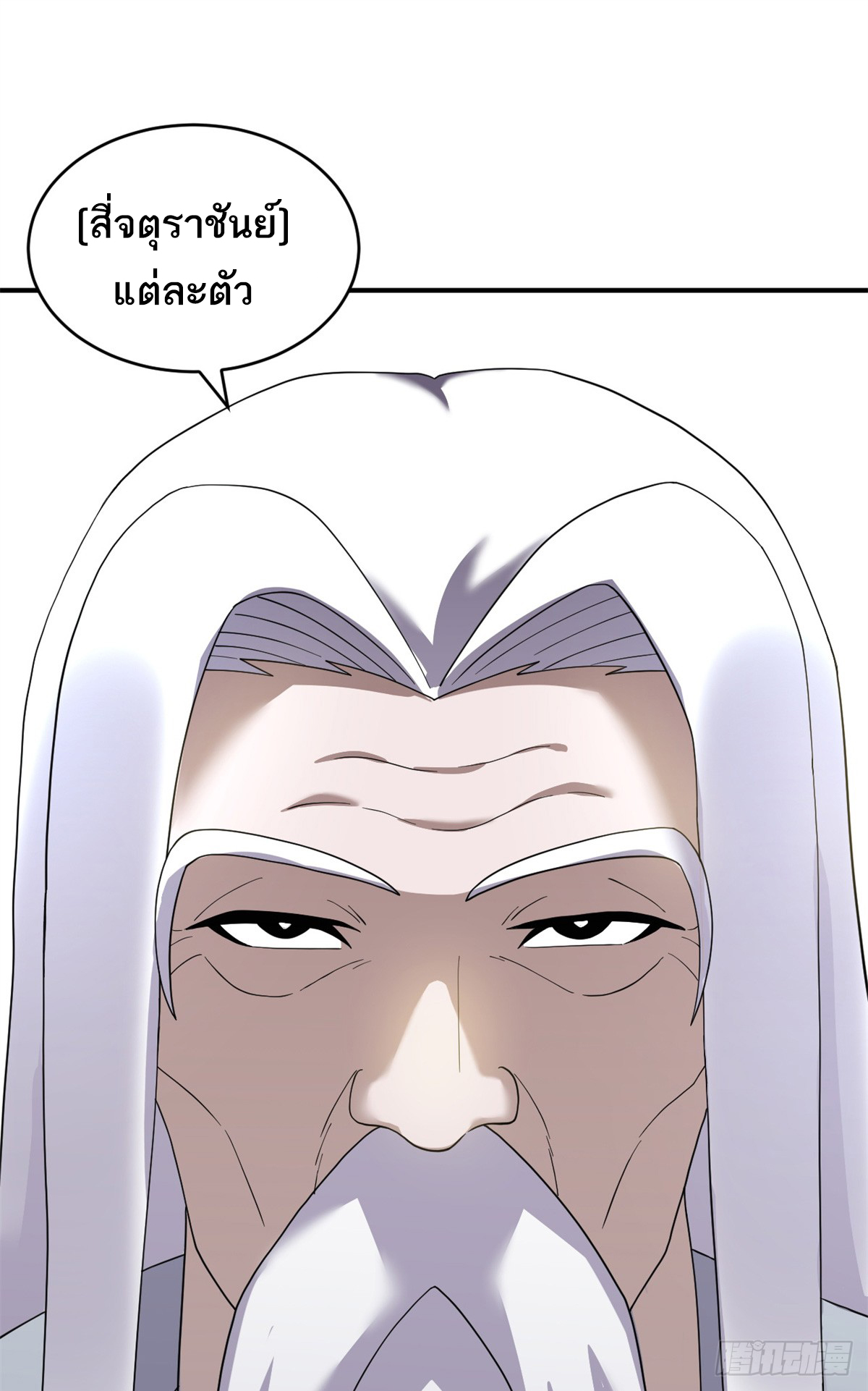 โคตรเทพร้านสัตว์อสูร ตอนที่ 120 หน้า 7