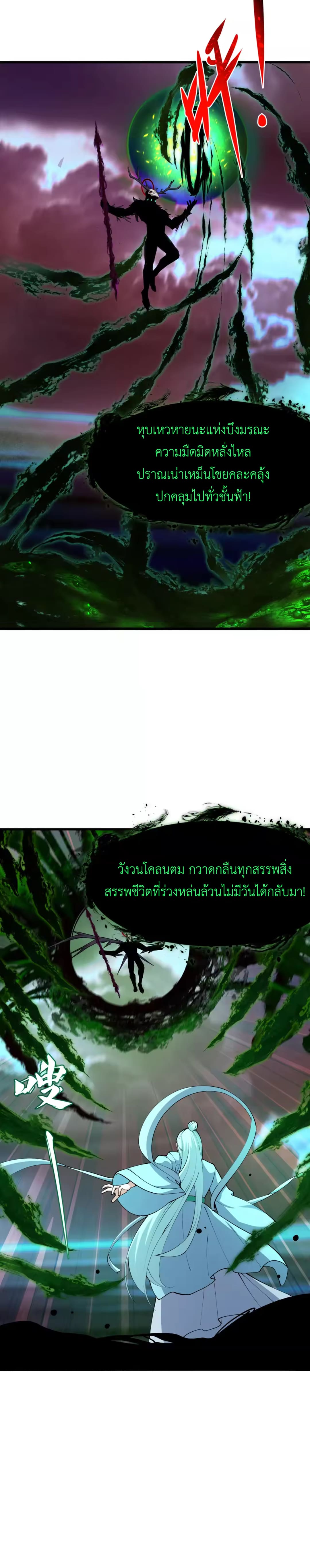Era of the Haunted - ยุคสมัยแห่งภูตผี ตอนที่ 374 หน้า 13