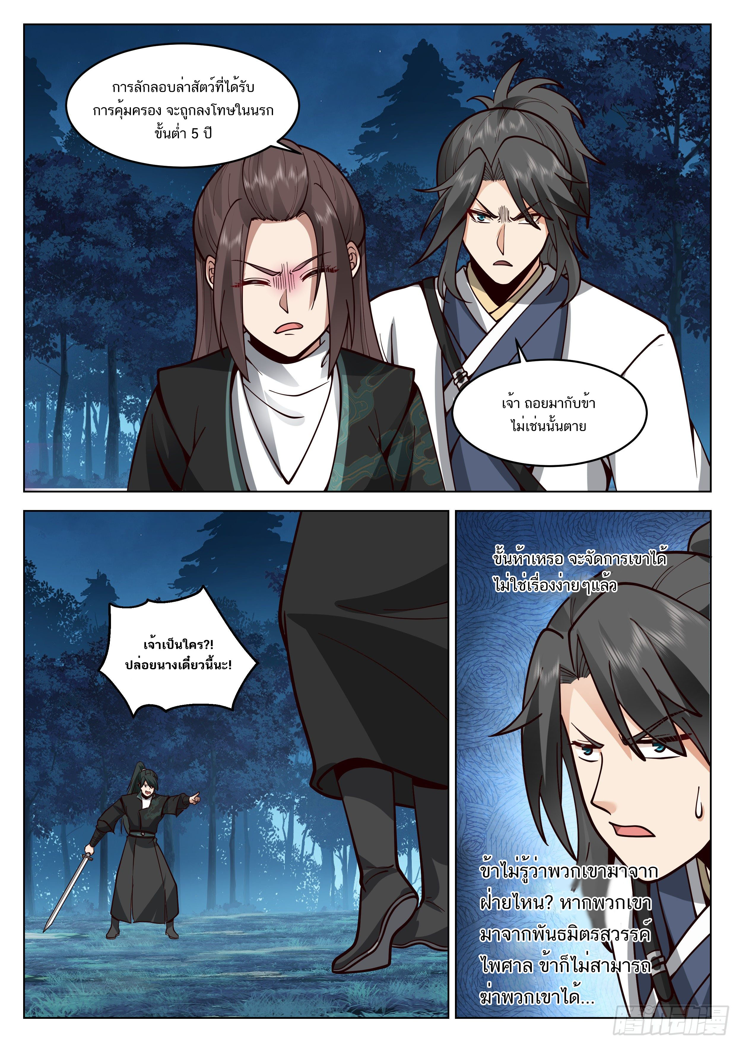 Great Sage of Humanity ตอนที่ 43 หน้า 9