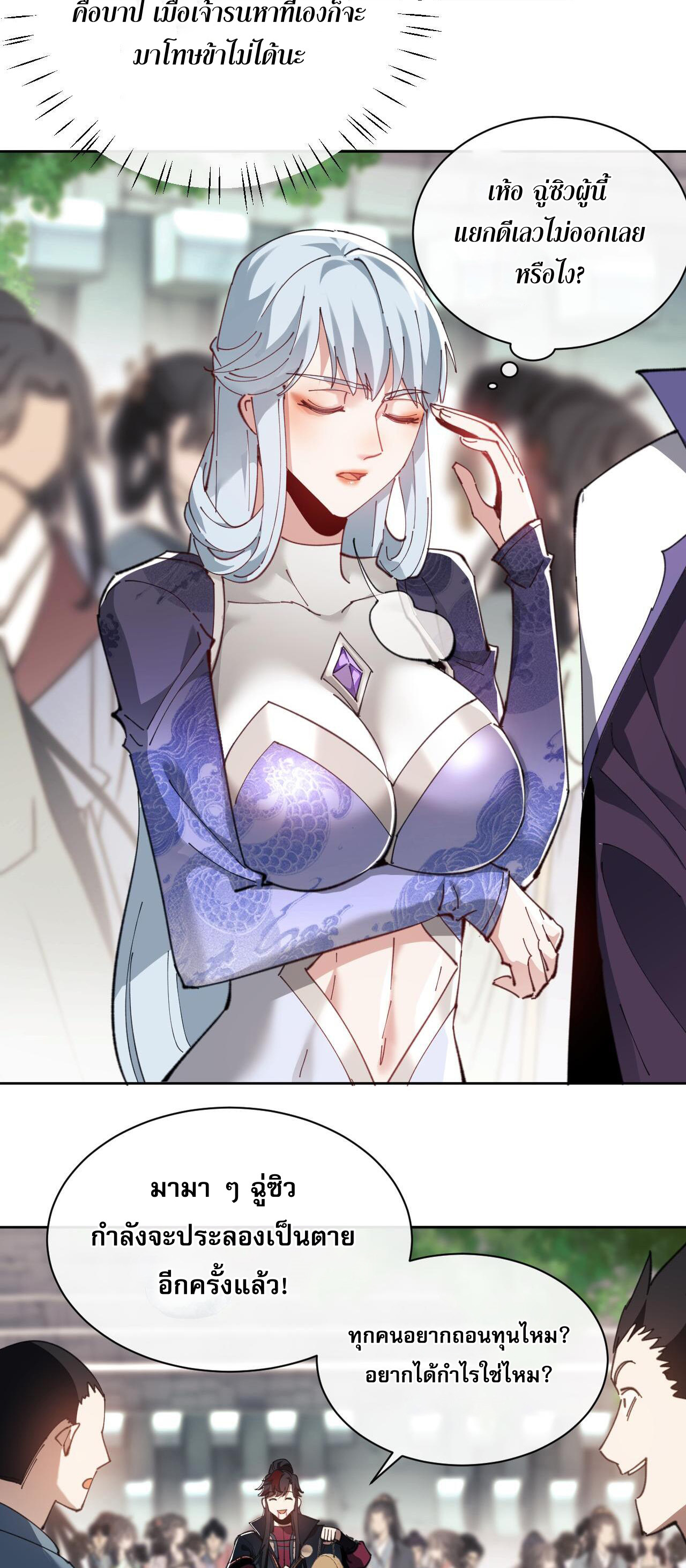 อาจารย์ ศิษย์บ้าขอกบฎนะขอรับ ตอนที่ 7 หน้า 19