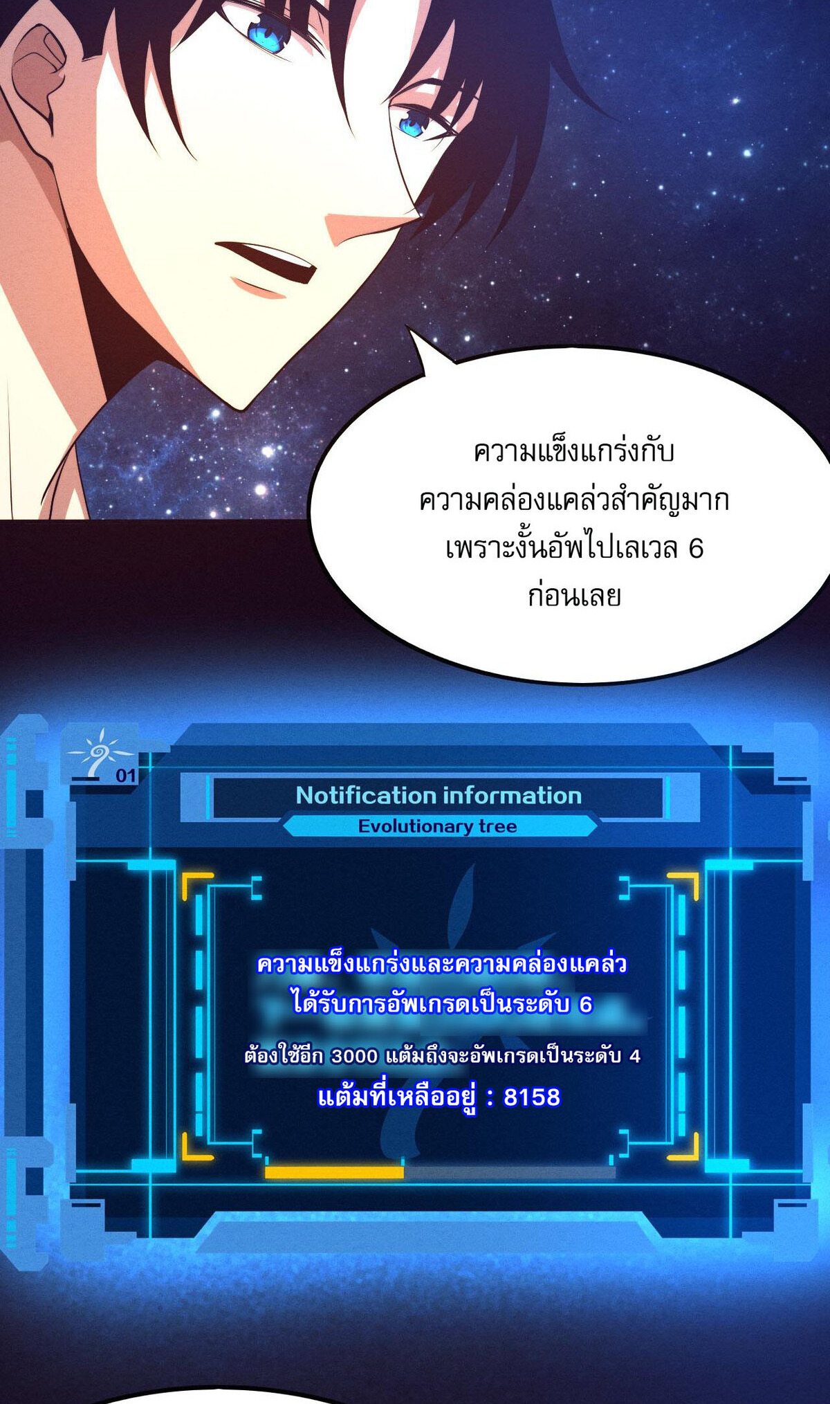 The Frenzy Of Evolution ตอนที่ 42 หน้า 58