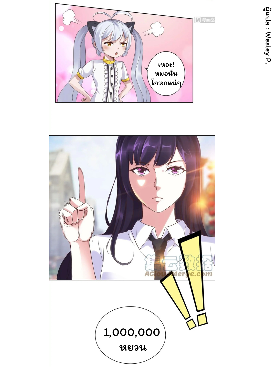 ระบบพระเจ้า ตอนที่ 7 หน้า 15