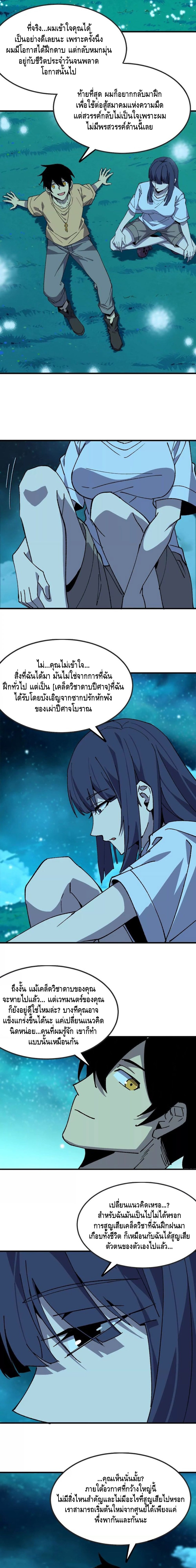 ราชินีปีศาจ (勇者X女魔王) ตอนที่ 64 หน้า 5