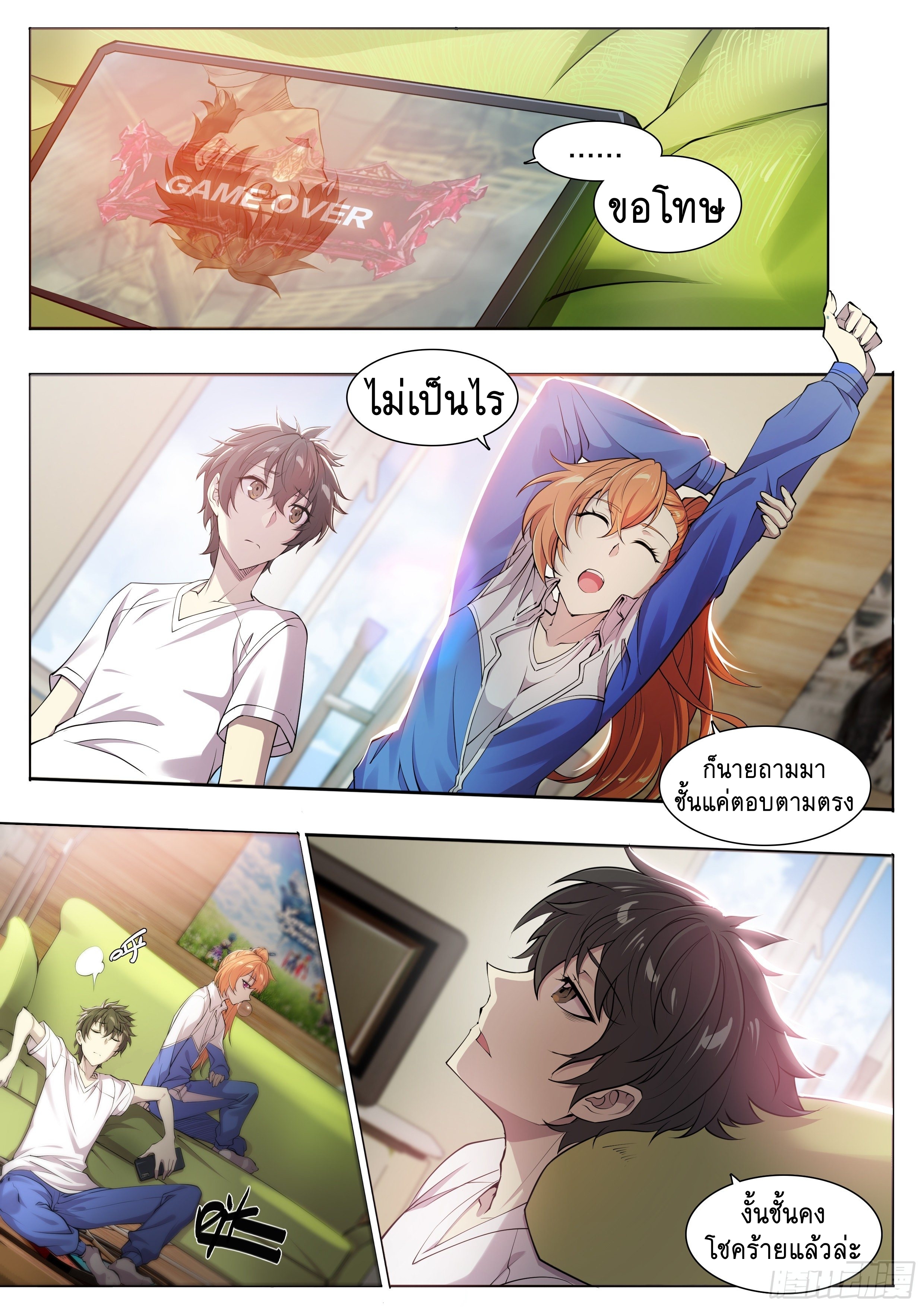 Apocalypse Forecast ตอนที่ 56 หน้า 29