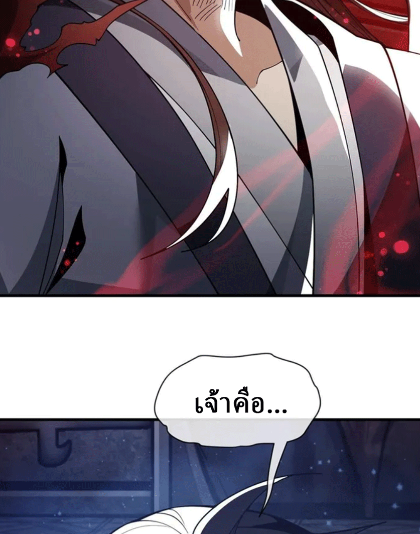 จอมมารสุดแกร่ง ล้างแค้นศิษย์ทรยศ ตอนที่ 10 หน้า 84