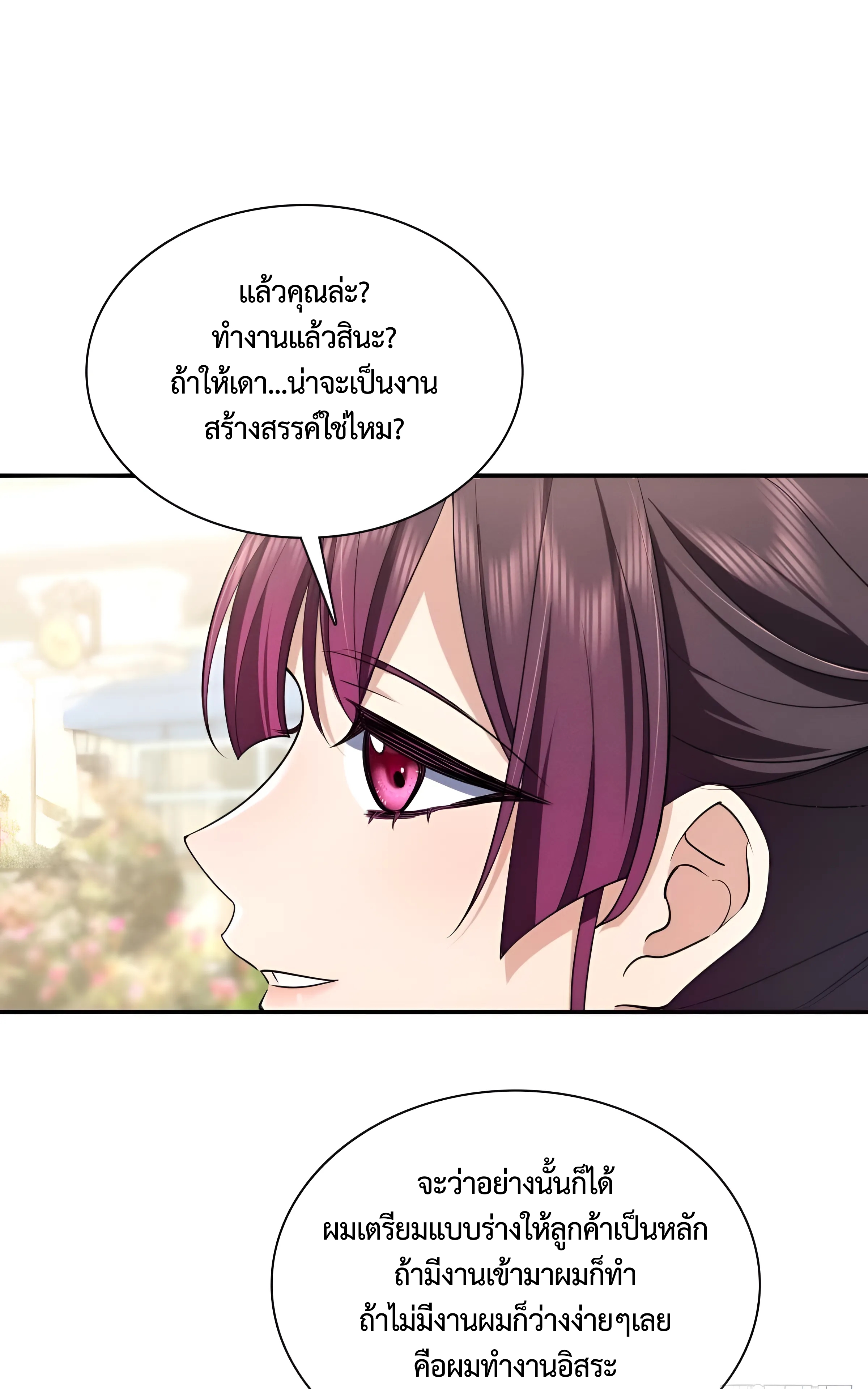 ช่วยทำตัวดีๆกับภรรยาของผมด้วย ตอนที่ 1 หน้า 72