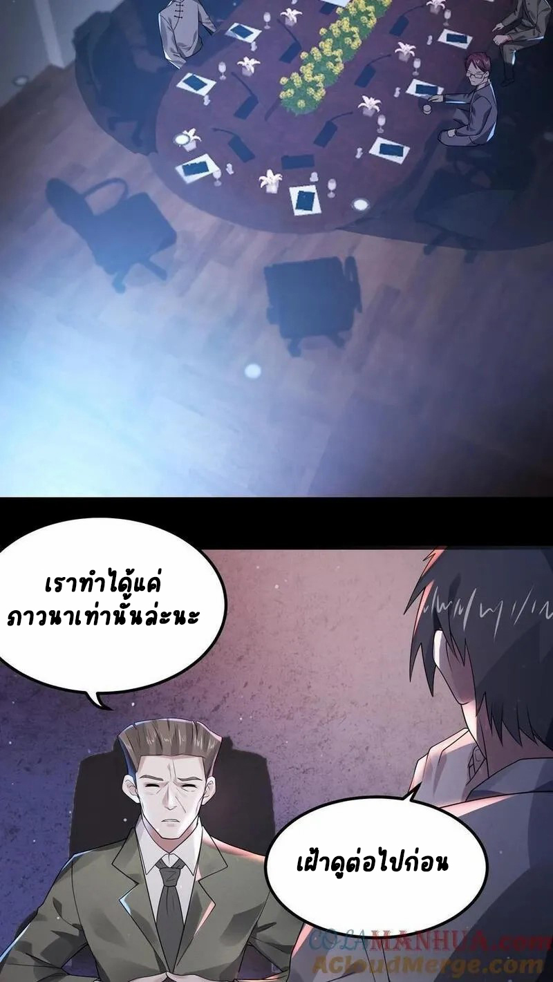 SSS-rank Invincible War God ตอนที่ 5 หน้า 9