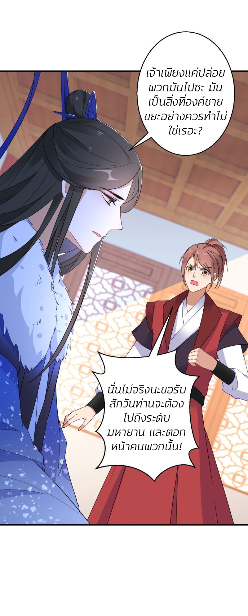 ชีวิตผกผัน การแก้แค้นของชายาพิษ ตอนที่ 5 หน้า 12