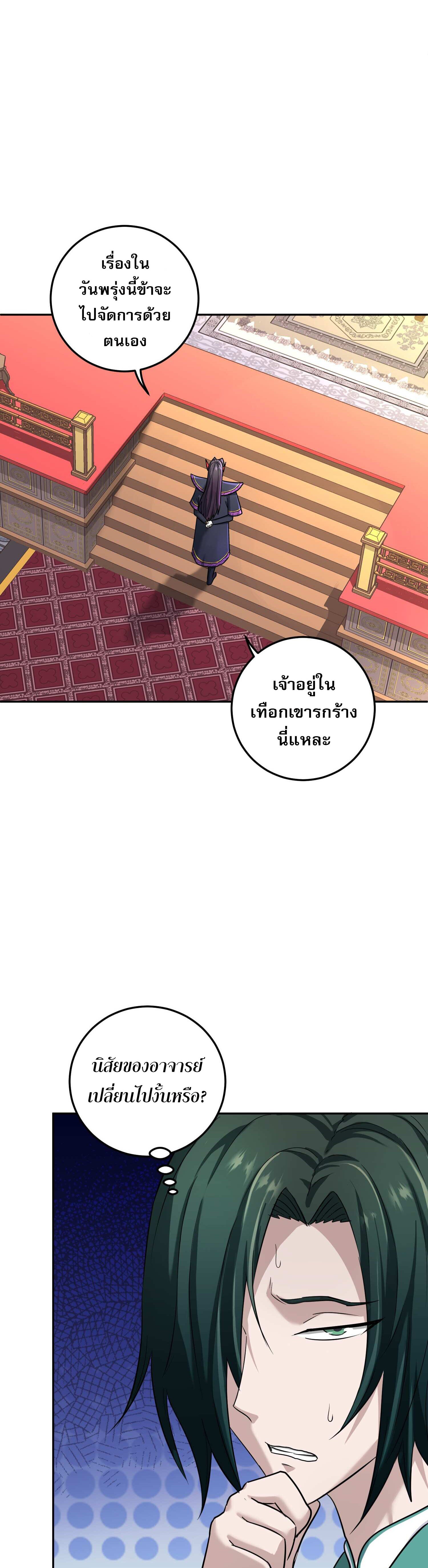 เกิดใหม่ในร่างบรรพบุรุษลัทธิมาร(จบ) ตอนที่ 9 หน้า 27