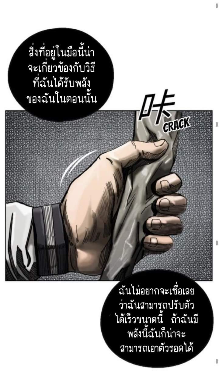 ข้าคือนักล่า ตอนที่ 3 หน้า 33