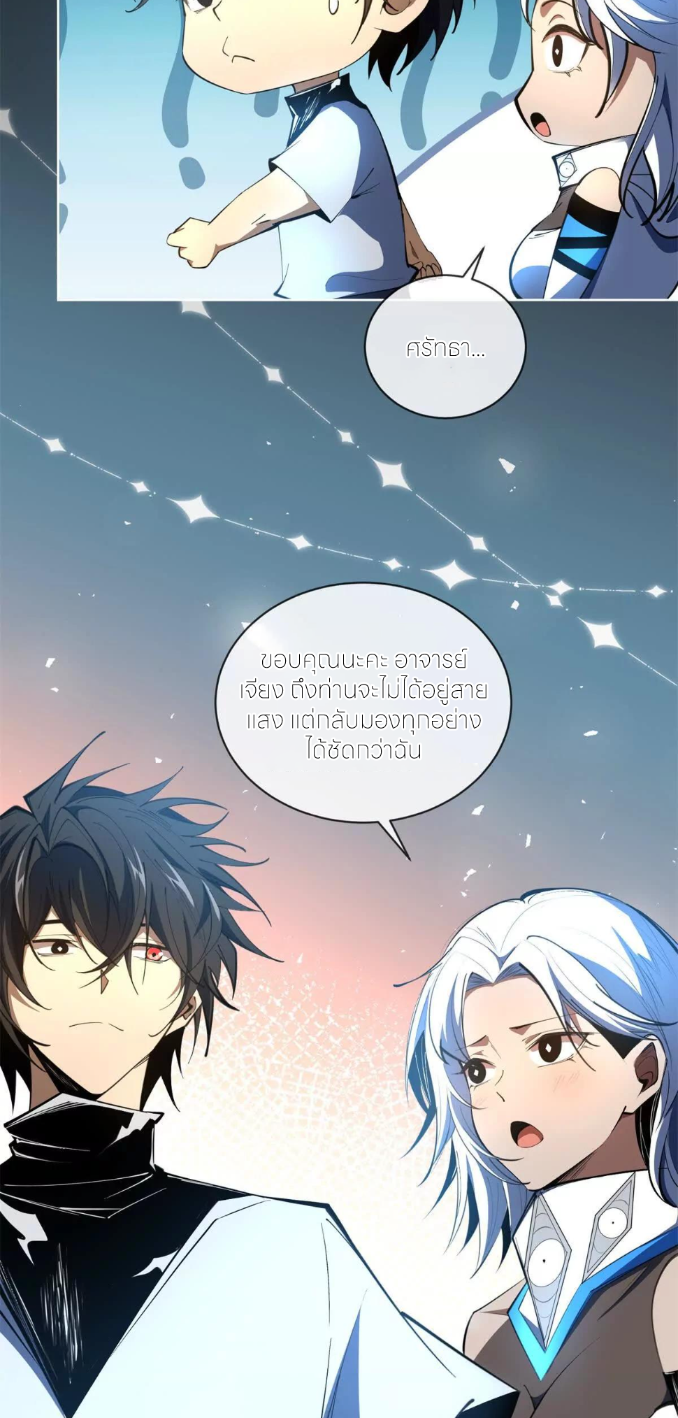 ระบบเติมเงิน คืนให้พิเศษกับตอนตาย ตอนที่ 22 หน้า 9
