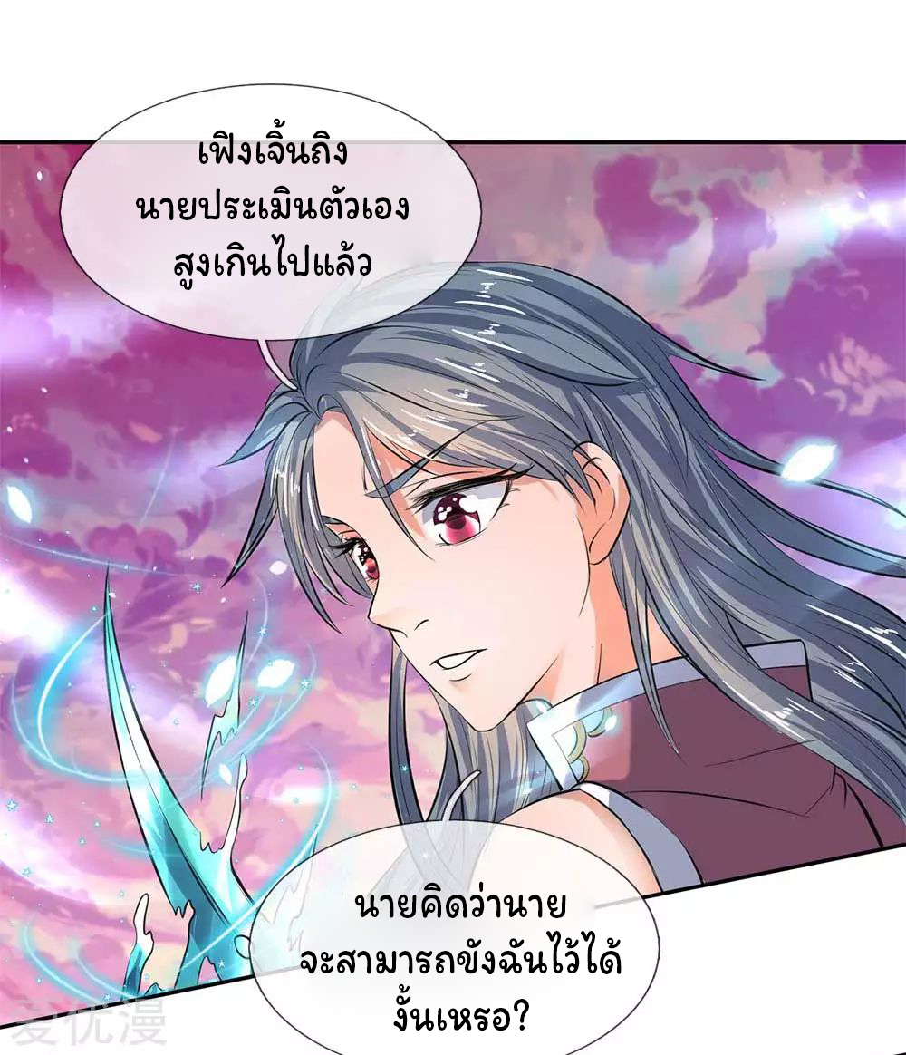 ราชาเทพนิรันดร์ (Eternal god king) ตอนที่ 20 หน้า 2