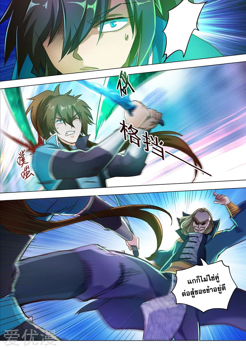 ดาบวิญญาณราชัน spirit sword sovereign ตอนที่ 189 หน้า 4