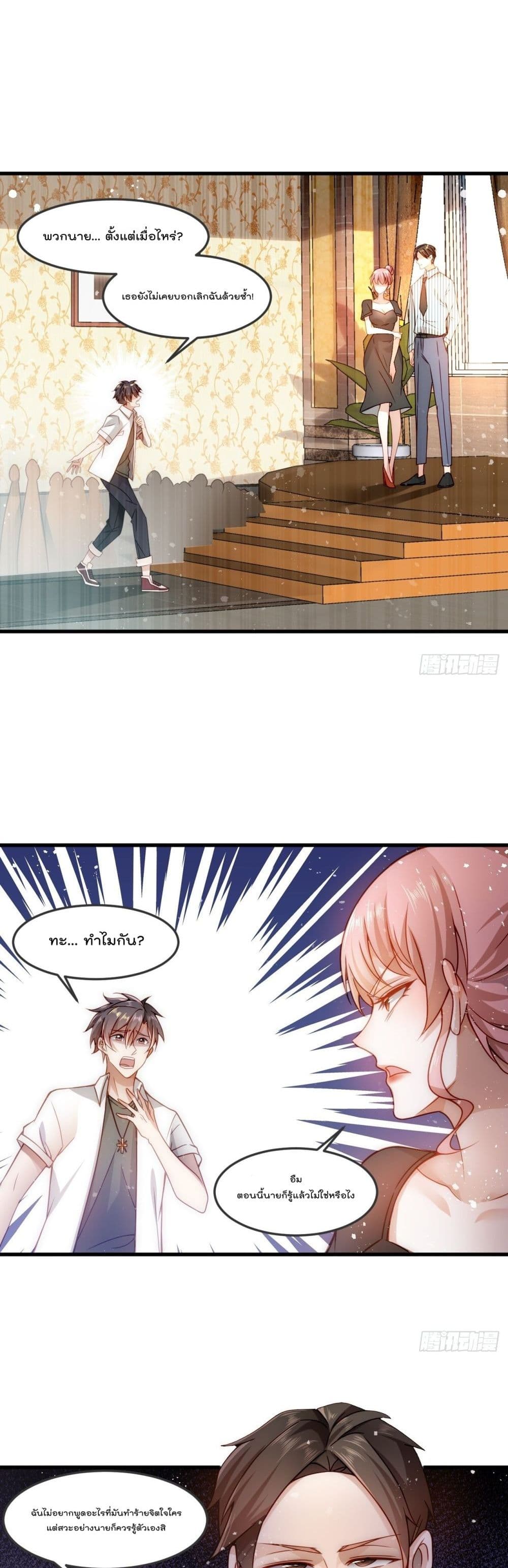 สร้างฮาเร็มด้วยระบบฉายาสุดเทพ ตอนที่ 1 หน้า 9