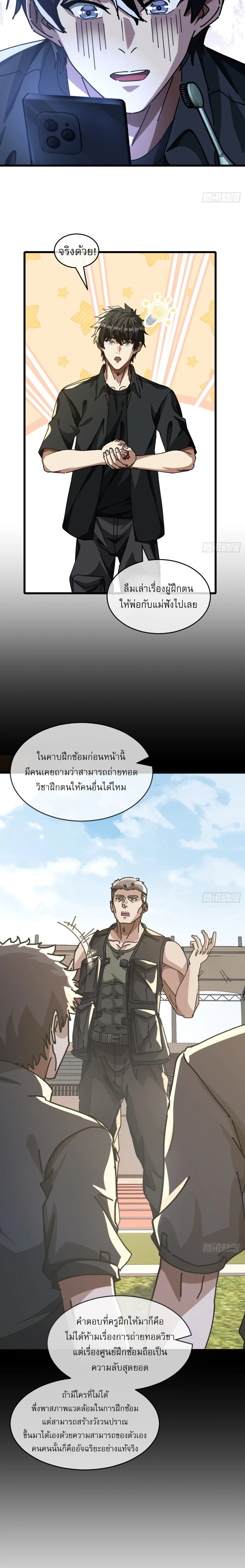 [อ่านฟรี] มหัศจรรย์โลกจำลองสุดหรรษา┃A Small World Full Of Fun ตอนที่ 21 หน้า 3
