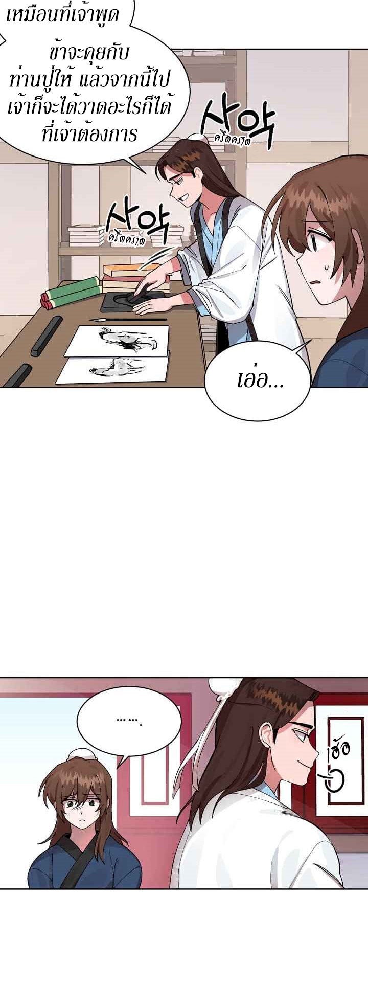 0.3 ราชามังกรเพลิง (จบซีซัน 1) ตอนที่ 2 หน้า 25