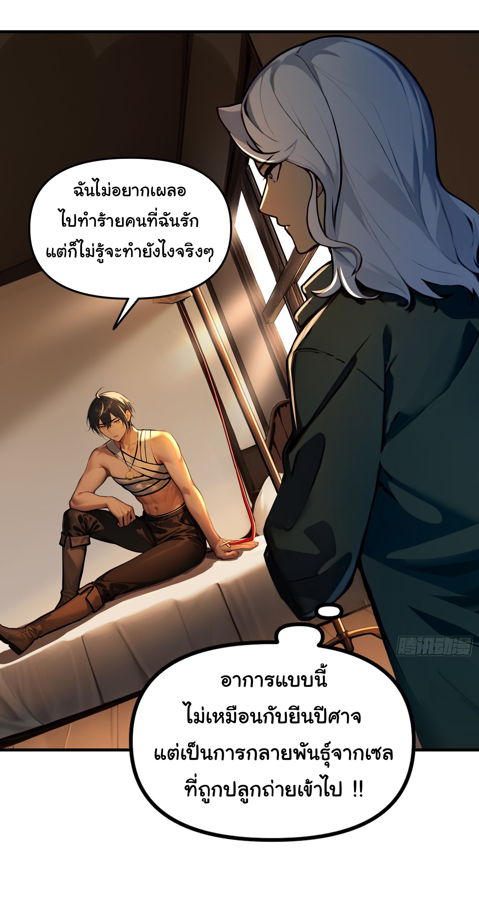 ภัยพิบัติวันหายนะ ตอนที่ 12 หน้า 3