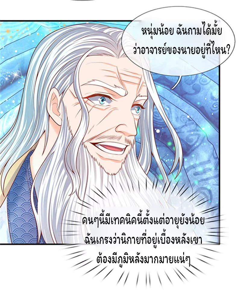 ราชาเทพนิรันดร์ (Eternal god king) ตอนที่ 49 หน้า 20