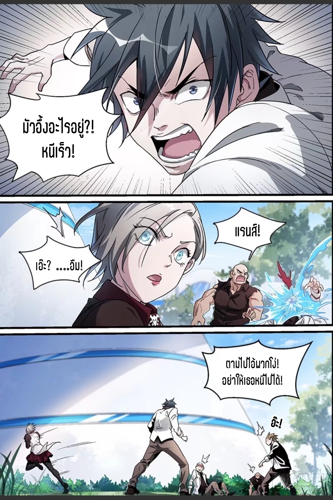 สุดยอดจ้าวจิตวิญญาณ ตอนที่ 53 หน้า 13
