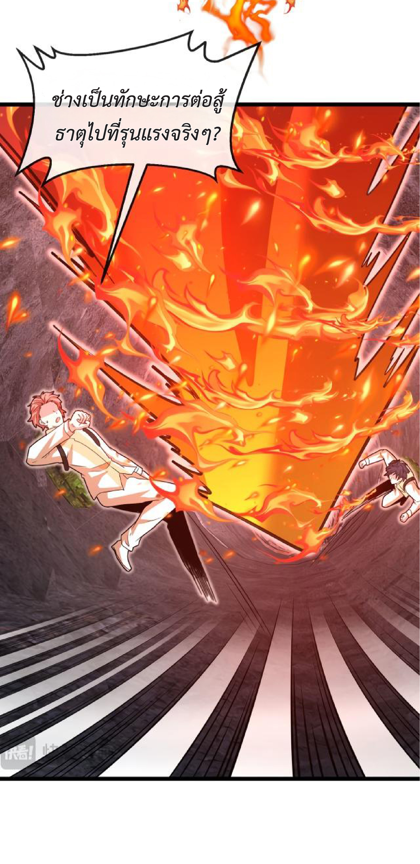 Super god system  ระบบสุดเทพ ตอนที่ 97 หน้า 22