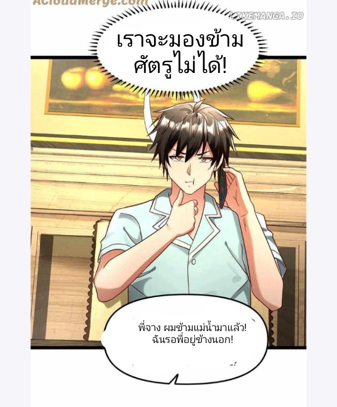 ฉันมีเซฟเฮาว์ในวันโลกาวินาศ ตอนที่ 142 หน้า 14