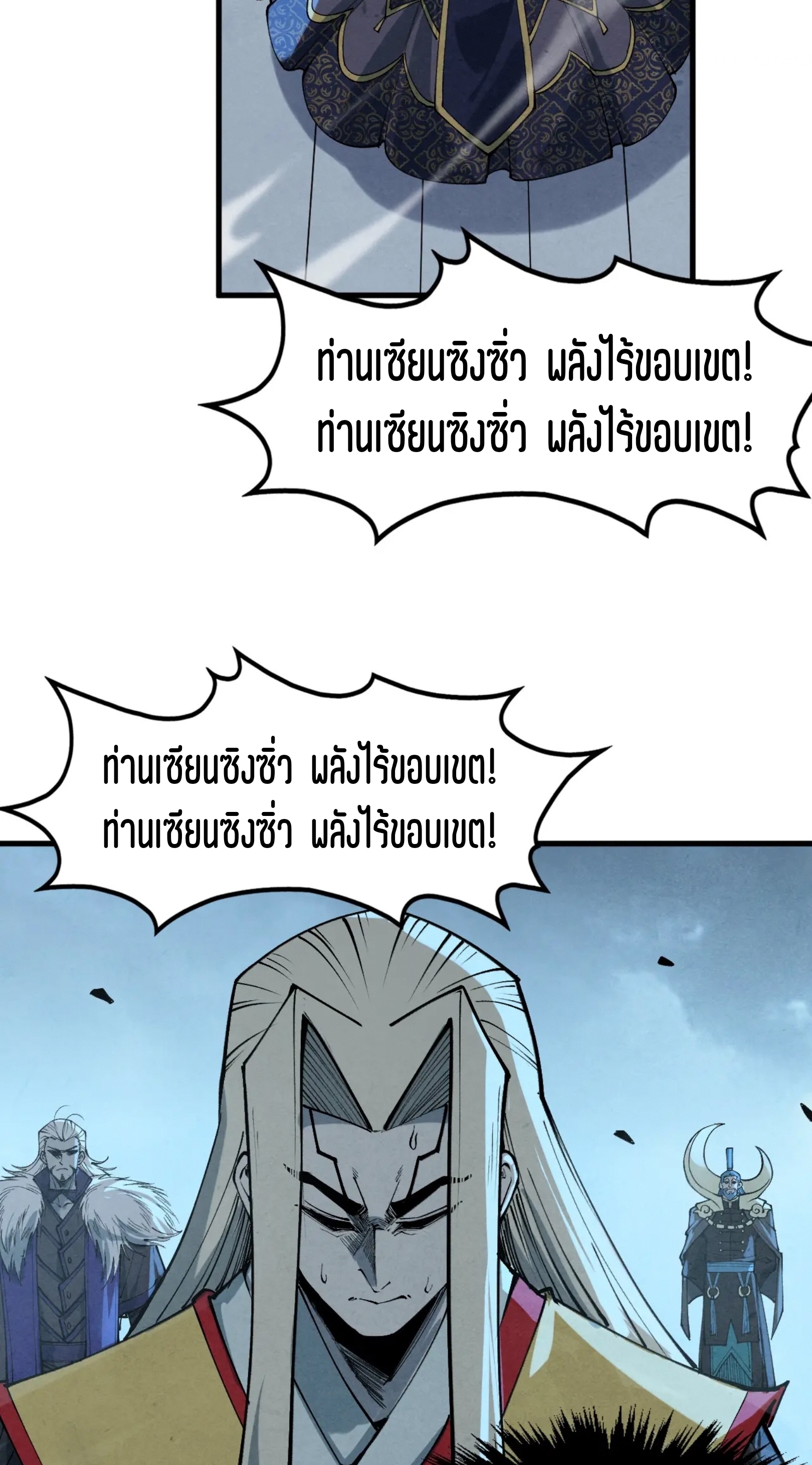 มหาเทพนิรันดร์กาล ตอนที่ 194 หน้า 55