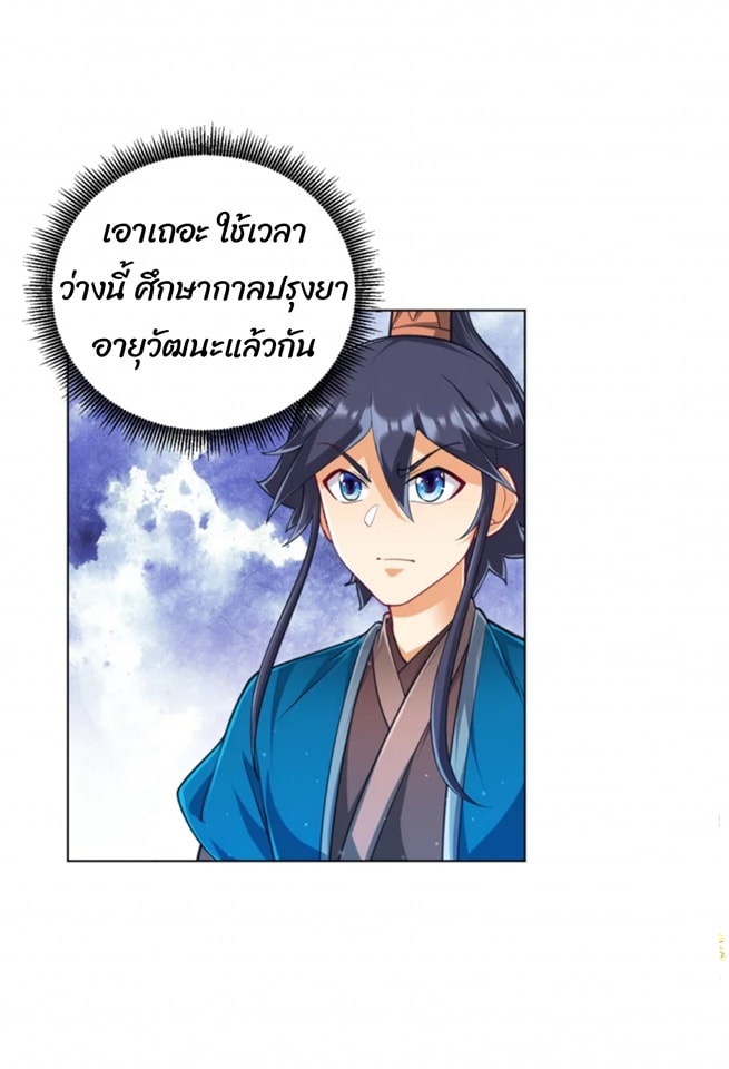 ข้ารับใช้ชั้นหนึ่ง ตอนที่ 273 หน้า 30