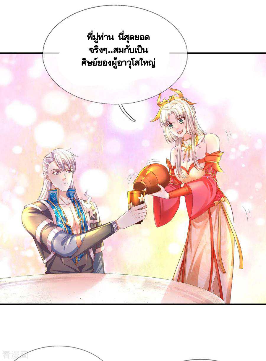 Shura Sword Sovereign ตอนที่ 175 หน้า 4