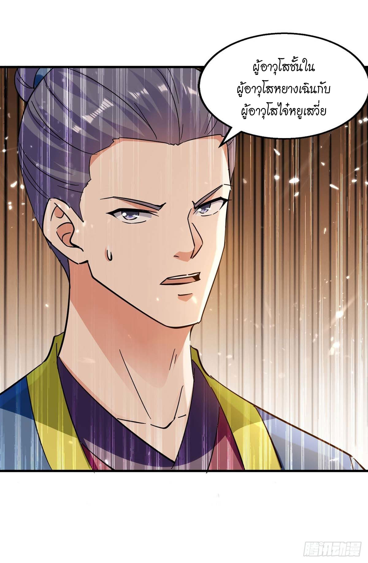 Peerless Martial Spirit ตอนที่ 120 หน้า 14