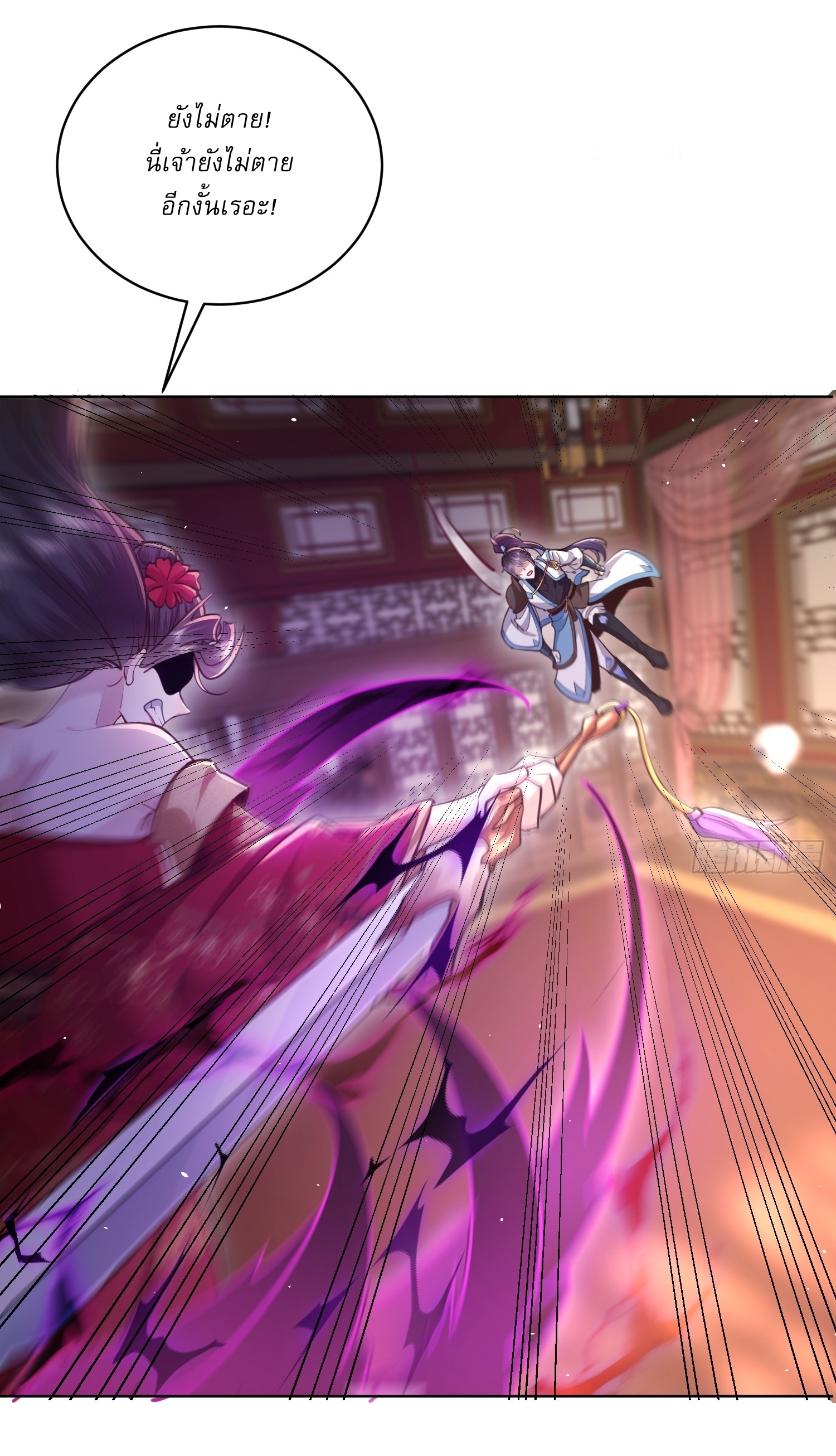 As An Immortal, I Only Practice Forbidden Arts เซียนอย่างข้า ฝึกเพียงเคล็ดวิชาต้องห้ามเท่านั้น! ตอนที่ 3 หน้า 9