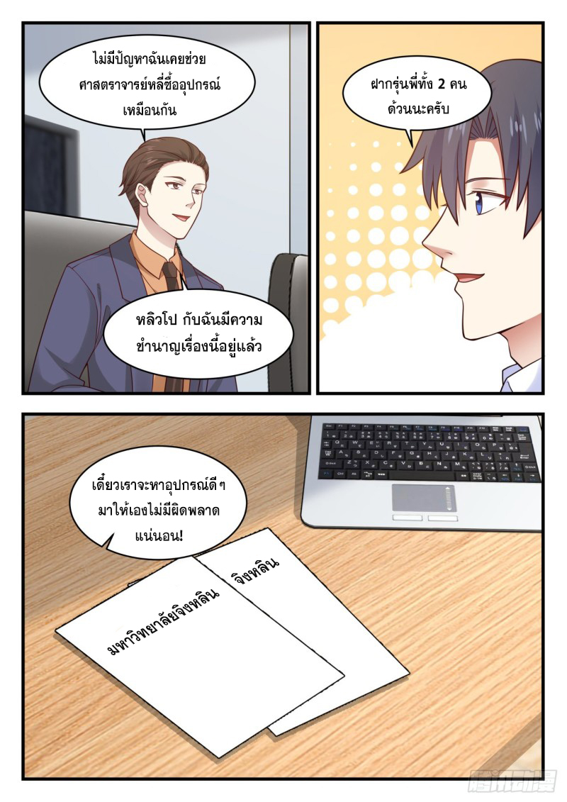 God student ตอนที่ 133 หน้า 9
