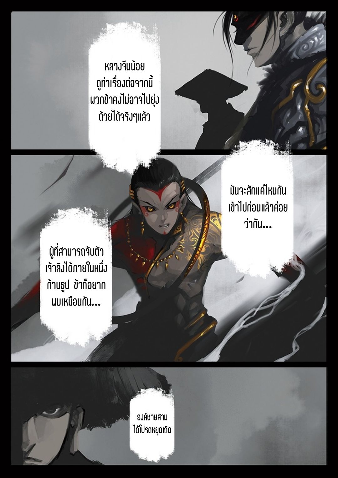 บันทึกปราบปีศาจ ตอนที่ 26 หน้า 5
