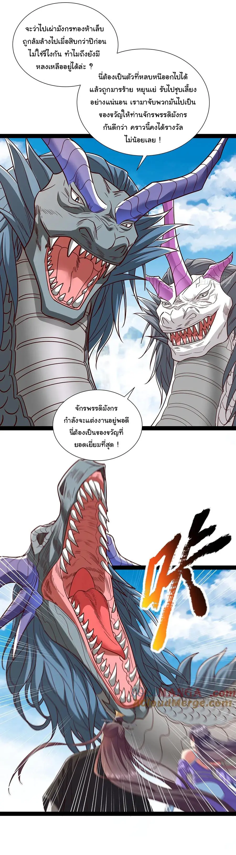 ฉันนี่แหละบรรพบุรุษโลกปีศาจ ( Reincarnation of the Demon Ancestor ) ตอนที่ 58 หน้า 3