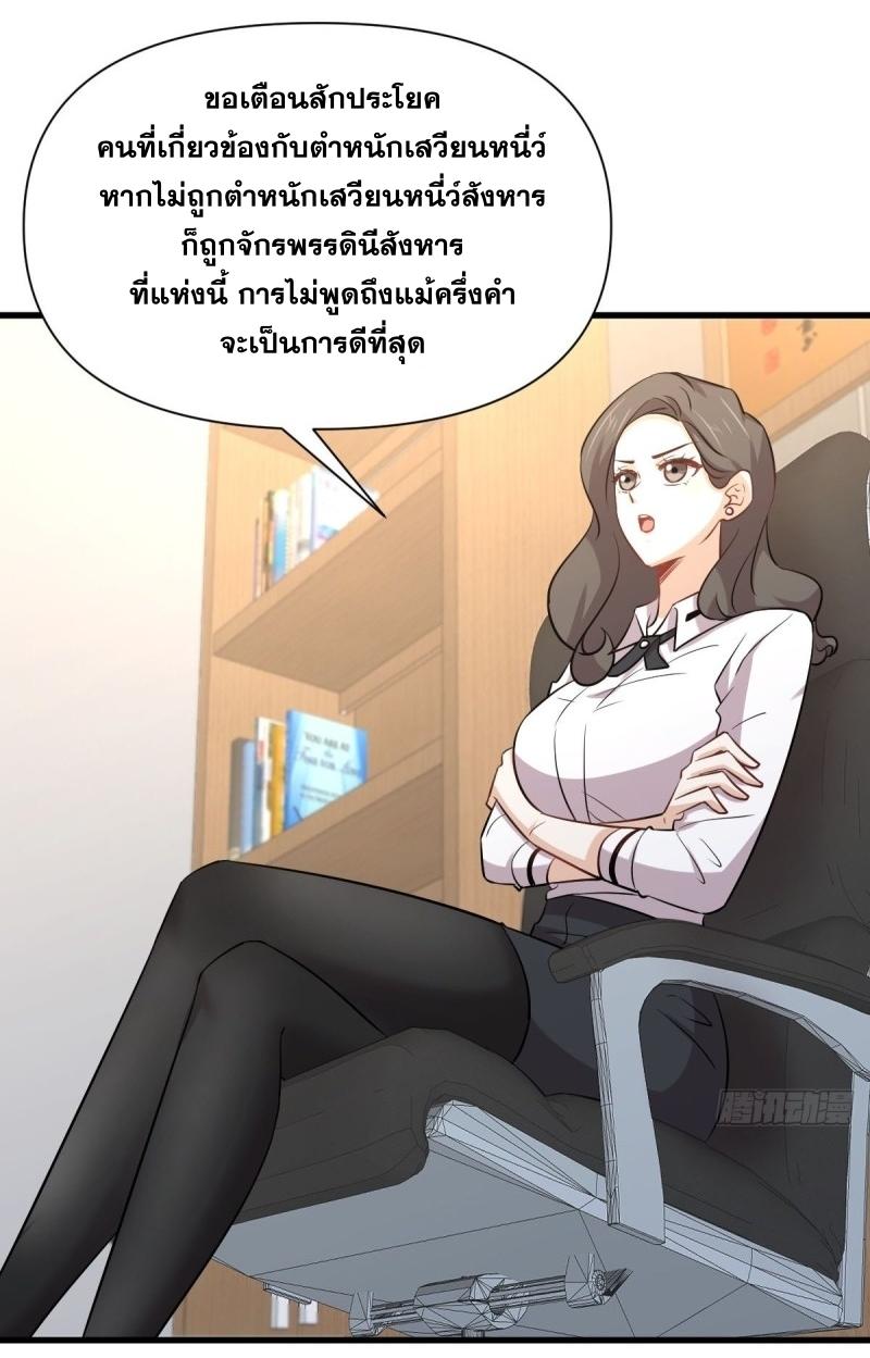 Immortal Swordsman in The Reverse World ข้าเซียนกระบี่ไม่เกาะสตรี ตอนที่ 237 หน้า 32