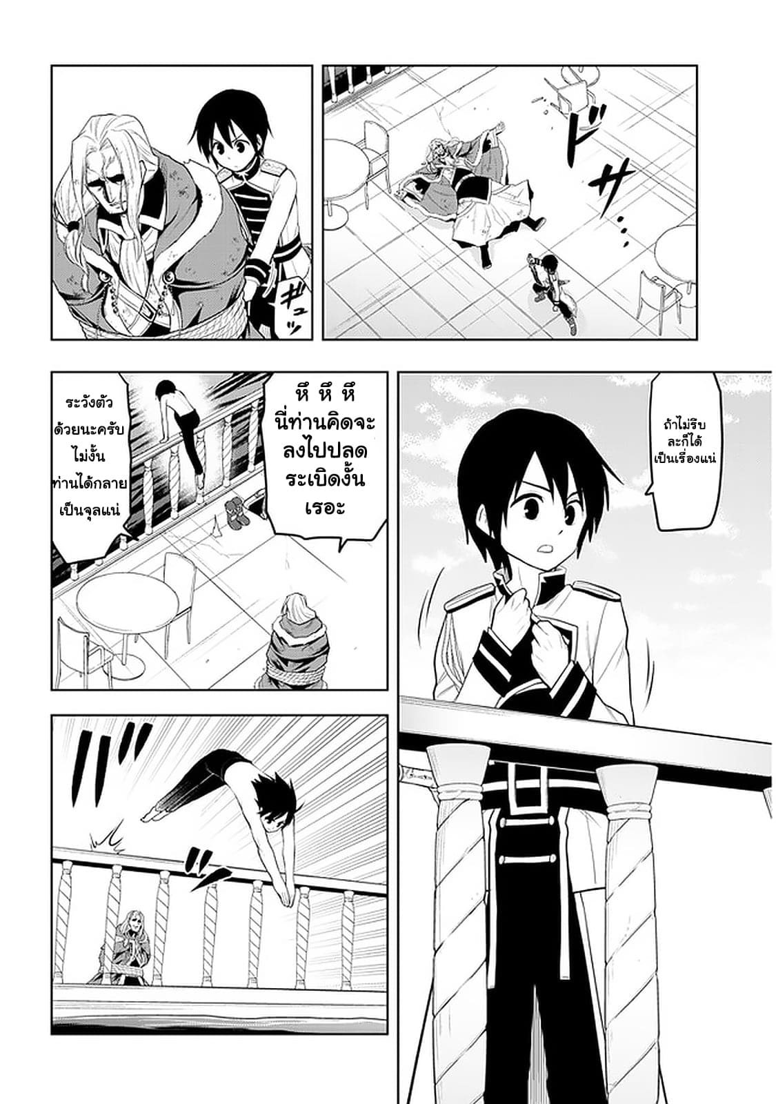 ผมจะกลืนกินหินเวทย์และกลายเป็นผู้ที่แข็งแกร่งที่สุด ตอนที่ 17 หน้า 6