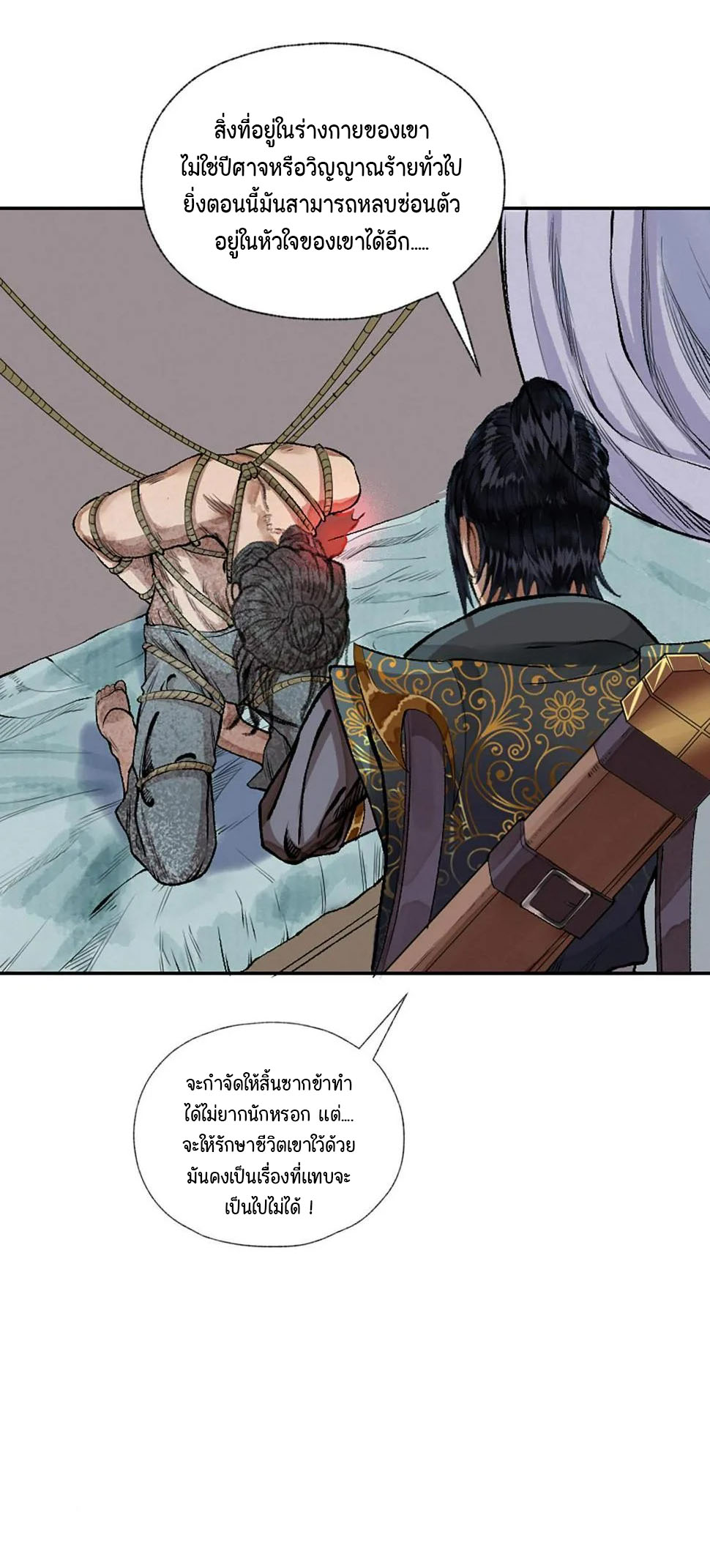 ตำนานยุทธขับไล่เทพ ตอนที่ 14 หน้า 23