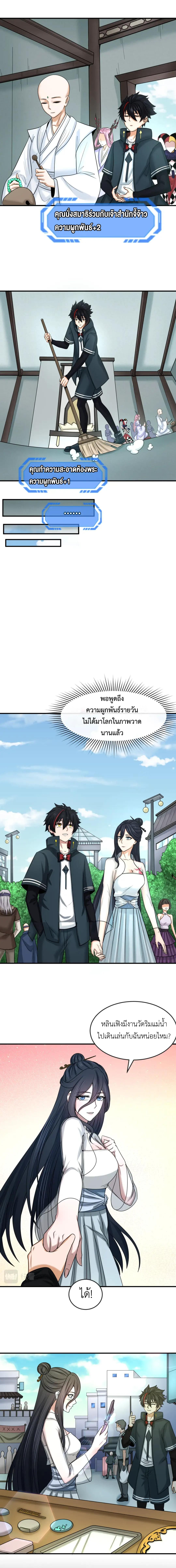 Era of the Haunted - ยุคสมัยแห่งภูตผี ตอนที่ 88 หน้า 4