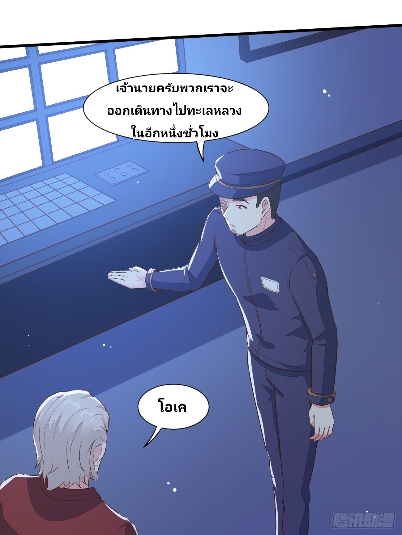 ฉันสุ่มตัวตนใหม่ทุกสัปดาห์ ตอนที่ 24 หน้า 12