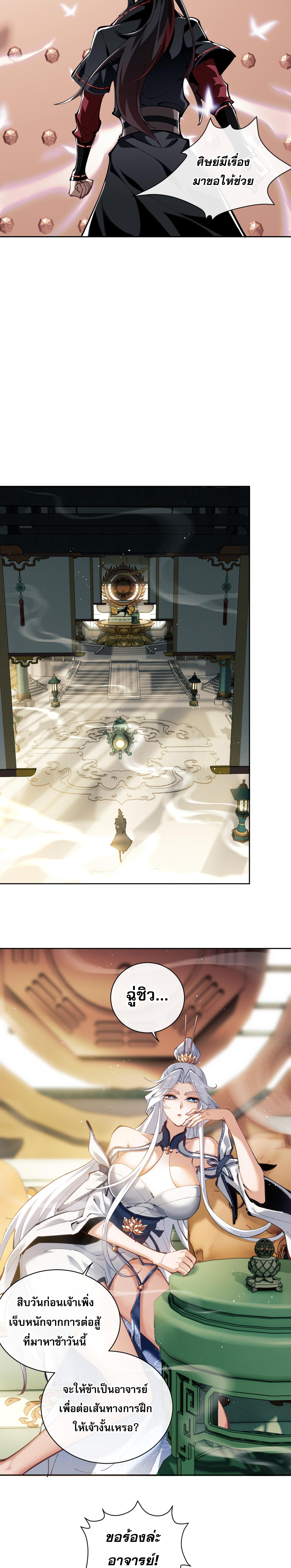 อาจารย์ ศิษย์บ้าขอกบฎนะขอรับ ตอนที่ 1 หน้า 29