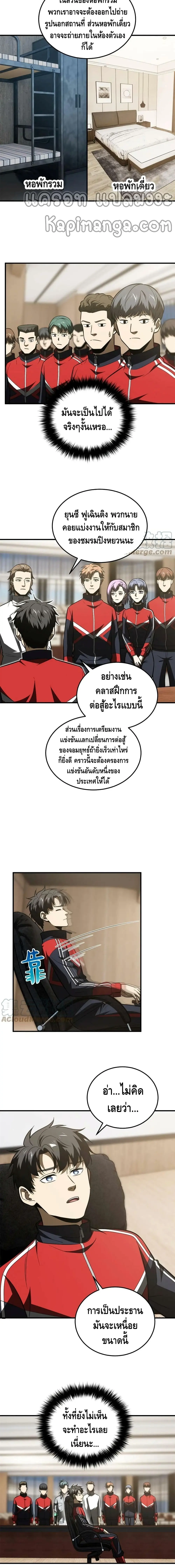 [ชนจีน] ระบบจอมยุทธ์สุดโกงแห่งโลกคู่ขนาน - Global Martial Arts ตอนที่ 176 หน้า 10