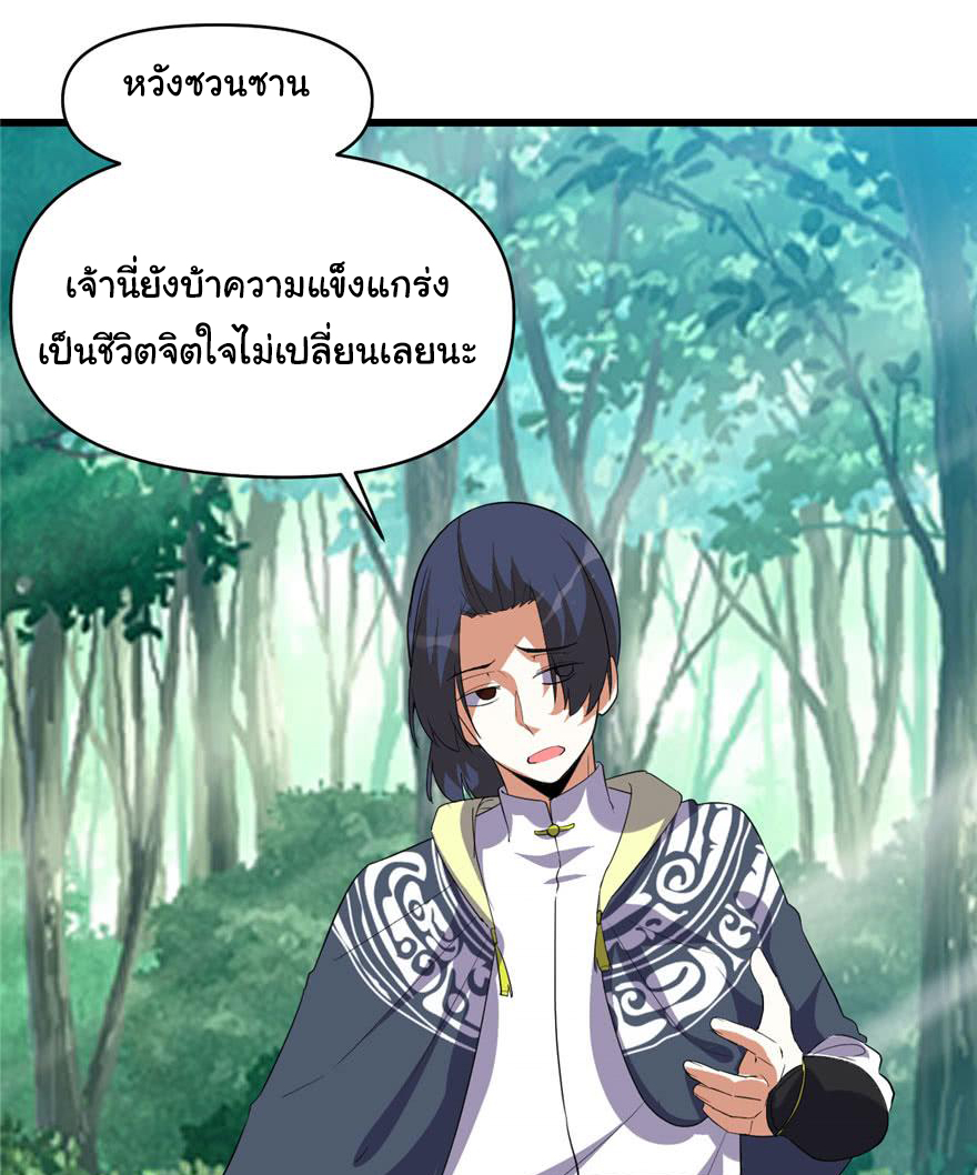 I might be a fake fairy ตอนที่ 29 หน้า 4